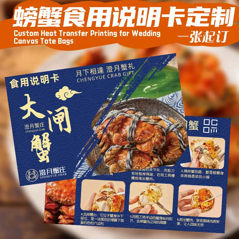 螃蟹食用说明卡定制温馨提示卡节日送礼提货券礼券礼品卡定做