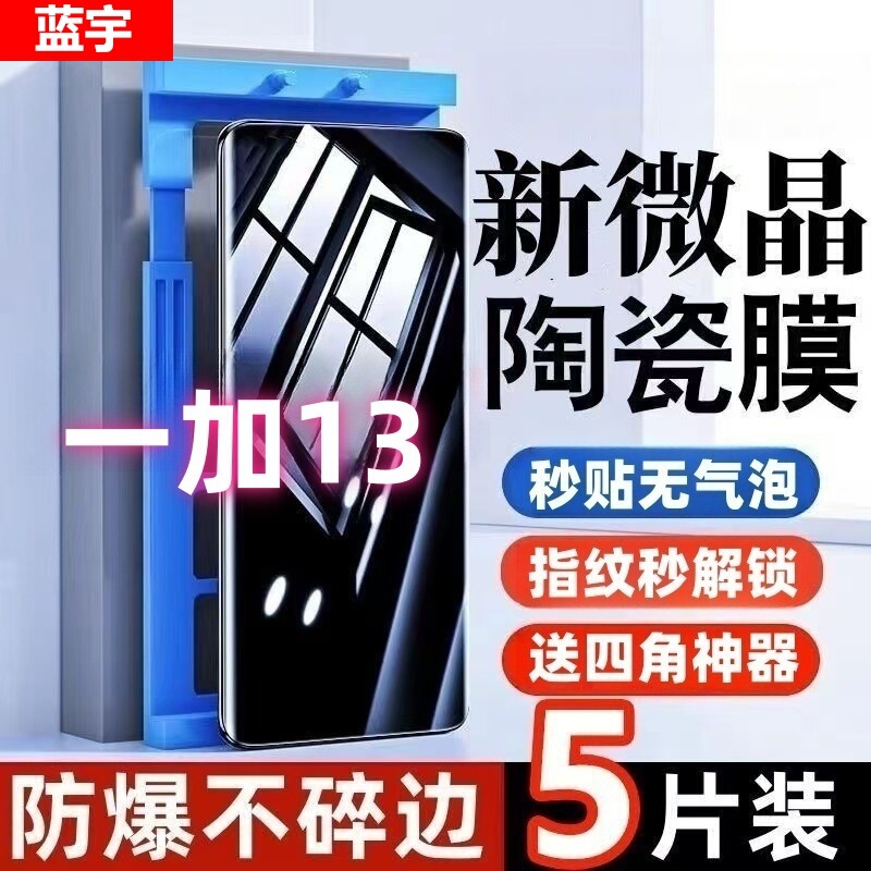 Suitable for Oneplus 13 Microcrystalline Ceramic Film Hd Anti-Blue Light Eye Protection Full-Screen Explosion-Proof Anti-Fall Anti-Fingerprint Mobile Phone Film Suitable for Oneplus 13 Microcrystalline Ceramic Film Hd Anti-Blue Light Eye Protection Full-Screen Explosion-Proof Anti-Fall Anti-Fingerprint Mobile Phone Film