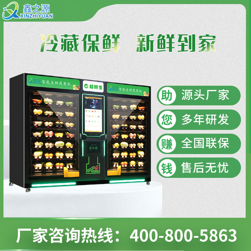 Gabinete automático de productos frescos Máquina expendedora Máquina de alimentos frescos no tripulada Código de escaneo de teléfono móvil Pago de carne y verduras refrigeradas Gabinete inteligente de productos frescos