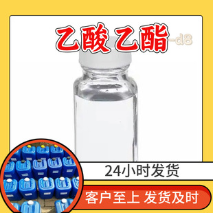 Acetic Acid Ethyl Ester-D8 20 Years of Production Experience Integrity Management 99% Content Multi-Purpose 117121 -81-0 Shanghai