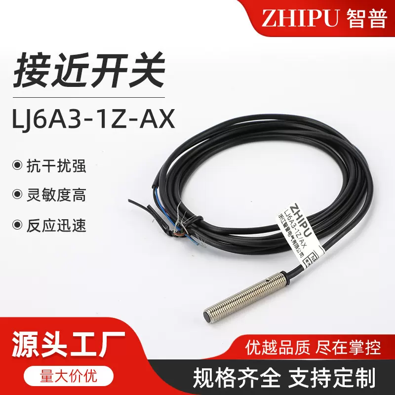 LJ6A3系列接近开关M6直流NPN三线PNP常开常闭电感式接近传感器