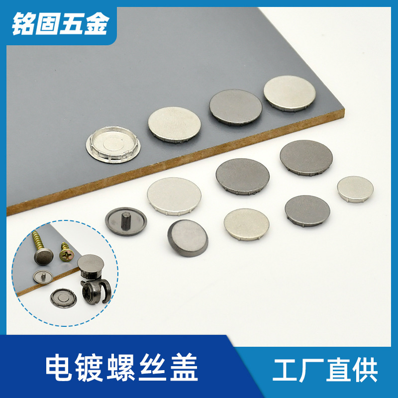Three-In-One Screw Hole Cover, Electroplated Screw Cover, Round Low Hole Cover, Wardrobe Eccentric Wheel Cover, Lock Cover, Concealer Cover