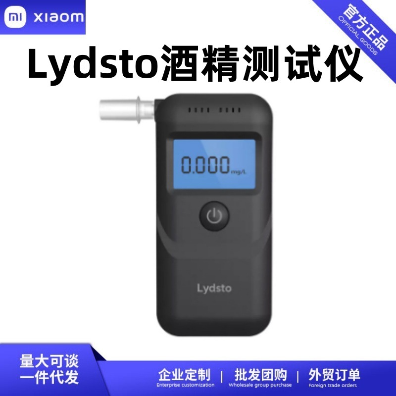 一沐Lydsto酒精测试仪吹气式测酒器查酒驾家用高精准度检测