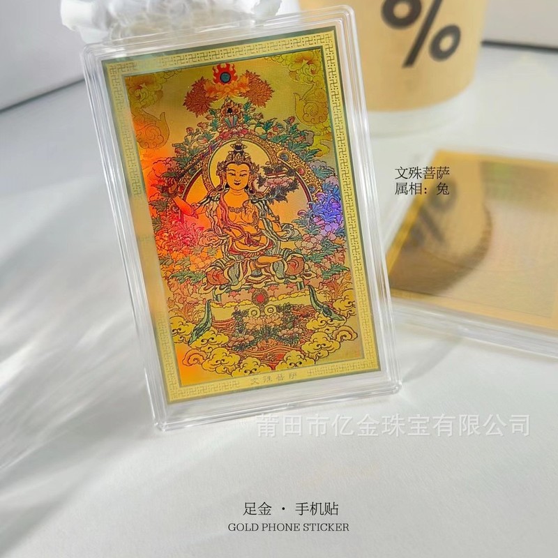 足金999八大守護神自慢彩唐カード携帯電話は十二生肖本命仏財神黄金お守りを貼る|undefined