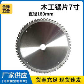 锯片7寸直径180mm台锯机用锯片合金锯片电圆锯切割机木工切割片