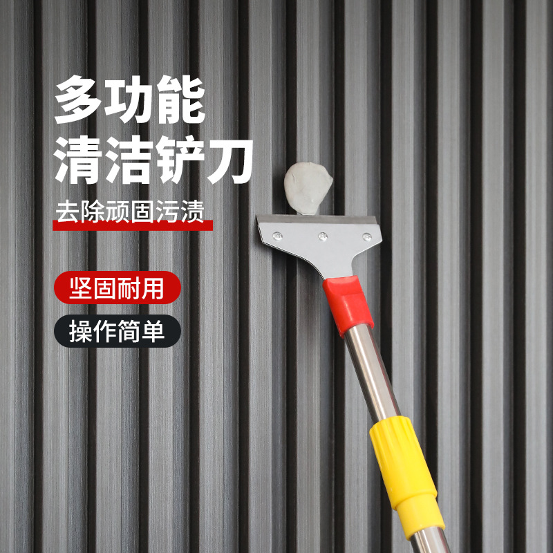 铲刀清洁刀多长度伸缩杆铲墙皮玻璃胶瓷砖美缝家政保洁清洁用工具