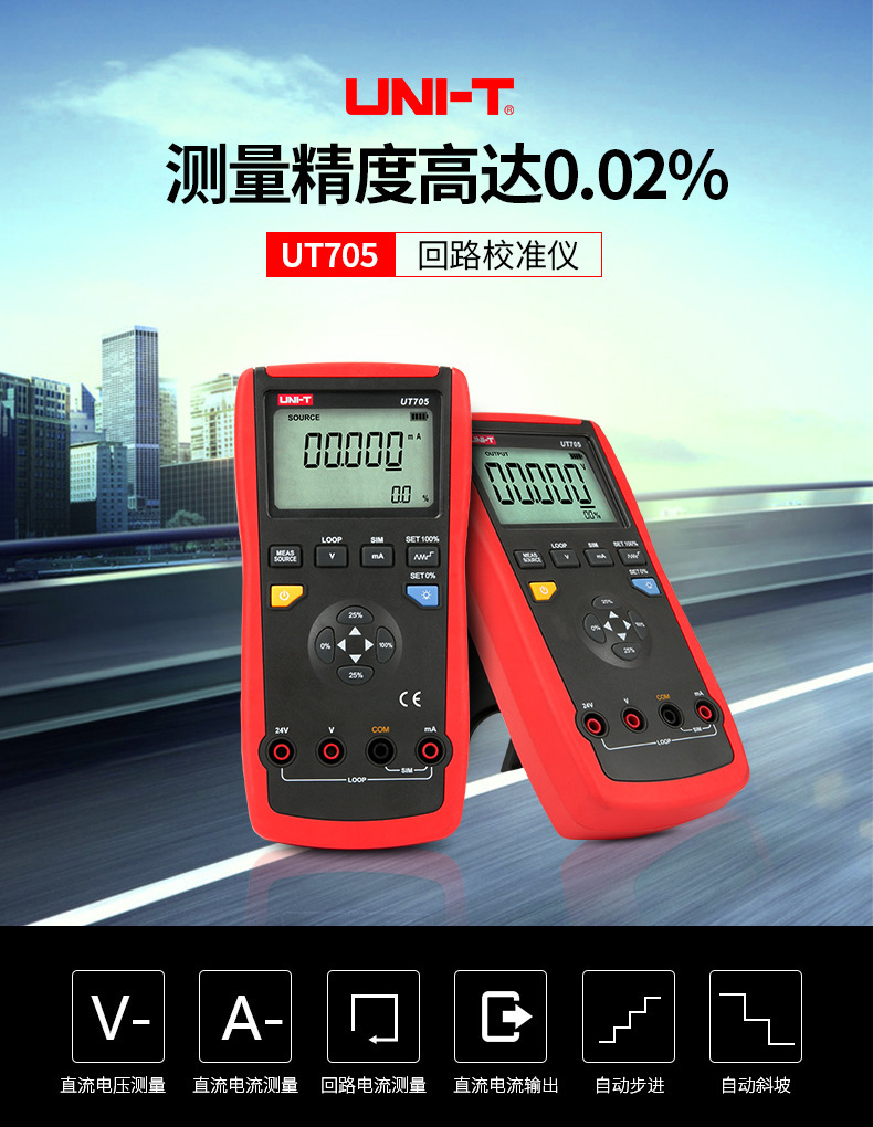UT705回路校准仪_01.jpg