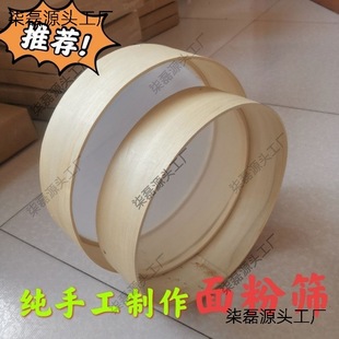 Household Flour Sieve Solid Wood Fine Sieve Flour Sieve Ultra-Fine Wooden Sieve Flour Sieve Filter Noodle Sieve