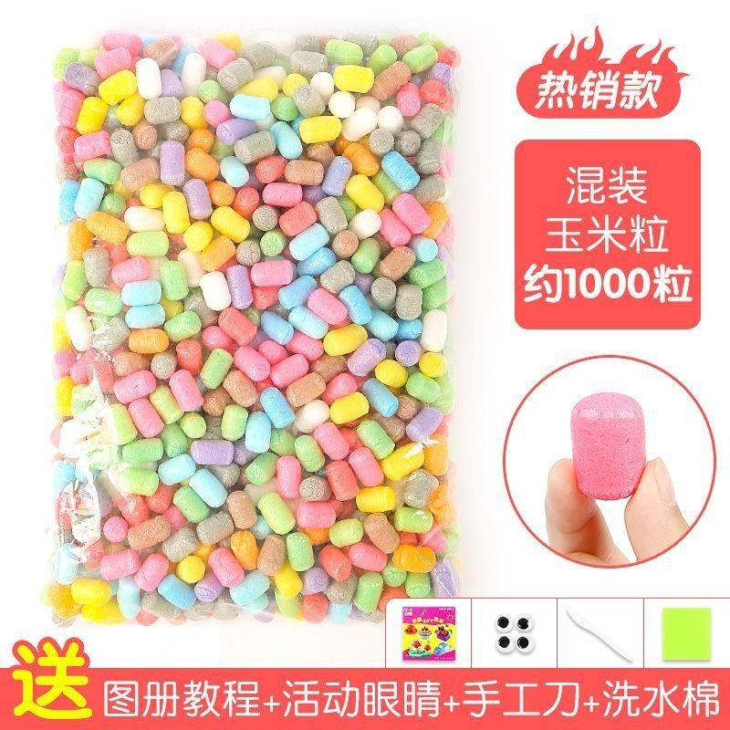 マジックコーン粒手作り diy 粘着カラーフォーム粒子幼稚園配信材料子供のビルディングブロックおもちゃ|undefined