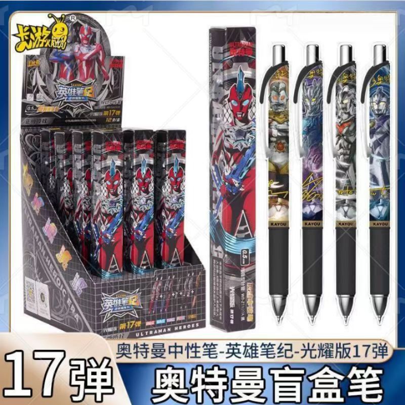 卡游奥特曼中性盲盒笔光耀版第17弹十七弹典藏至臻款学生用黑色笔|undefined