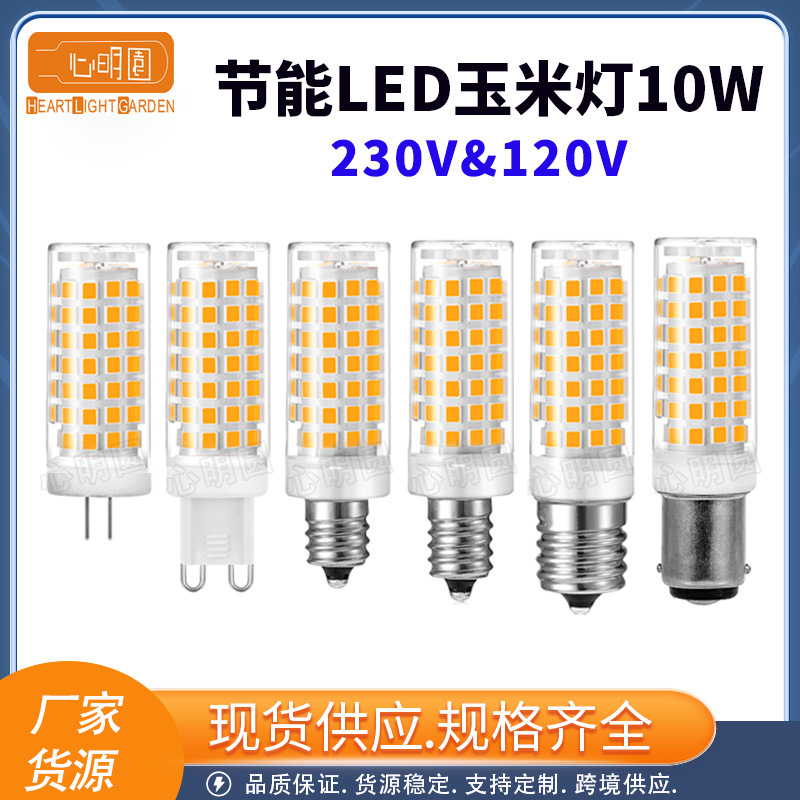 Cross border hot sale E17 LED corn lamp 10W G9 bulb E12 LED lamp BA15D screw bulb 110VE11