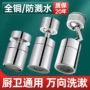 万能防溅过滤延伸水龙头