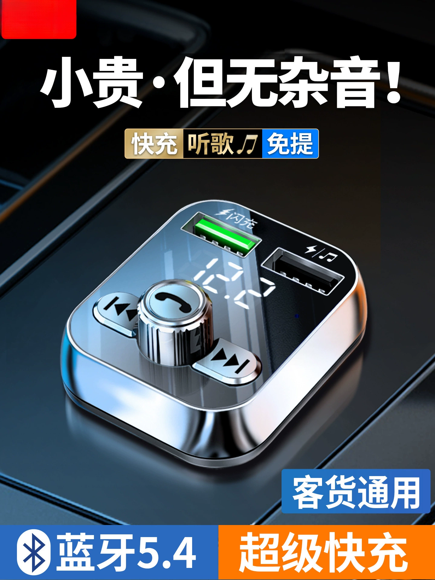 Зажигалка для автомобиля, зарядное устройство, Bluetooth, MP3