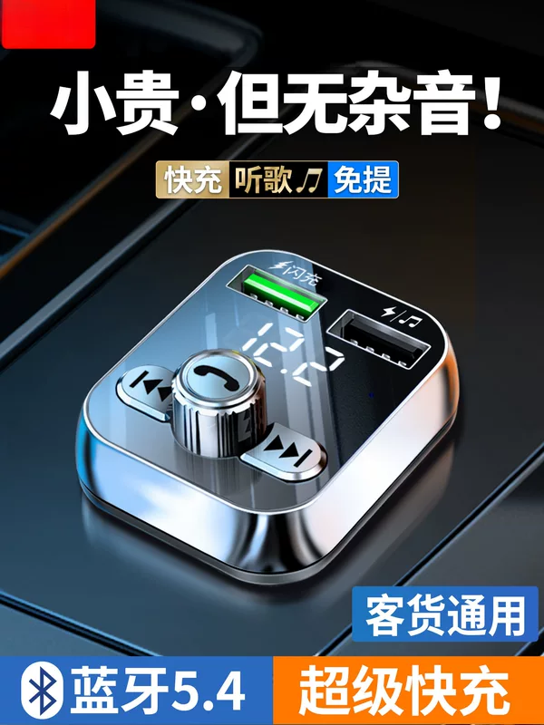 Зажигалка для автомобиля, зарядное устройство, Bluetooth, MP3