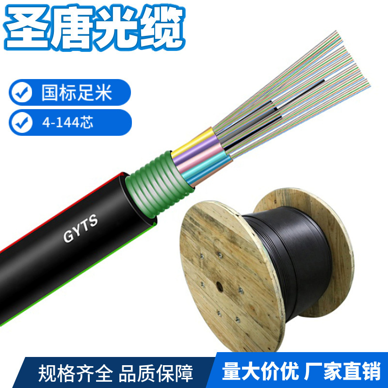 Aerial Power Line Optical Fiber Cable 4-Core 8-Core 24-Core 72-Core 288-Core Changfei Fiber Unicom Mobile Home Use Gyts Cable