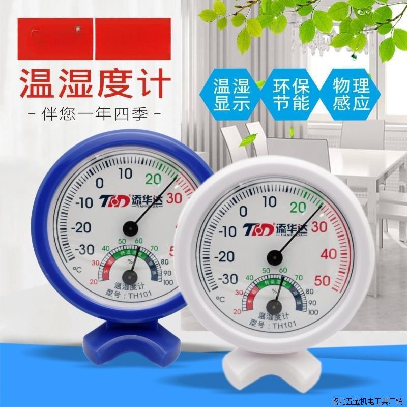 家用温湿度计室内外空气气温高精度指针挂式仪干湿温度表包直销厂