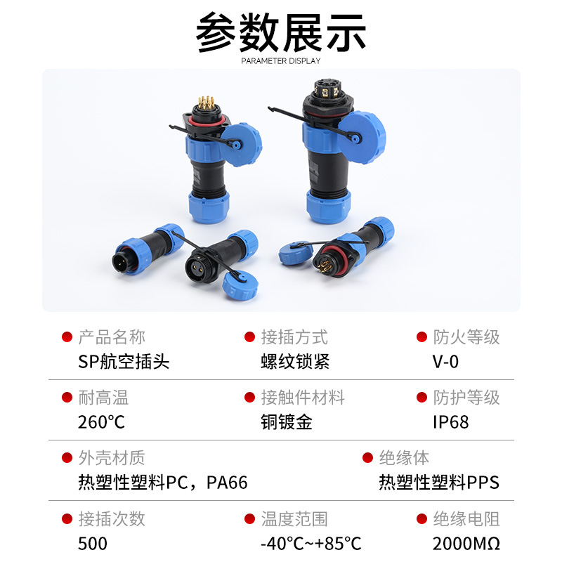 SP13 SP17 SP21 SP29 2~16芯电缆防水连接器航空插  IP68荣伟电气