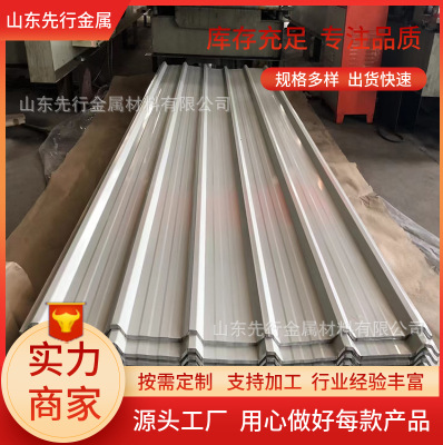 山东源头工厂 加工定制彩钢瓦 压型彩钢板 彩涂卷820 840 900型