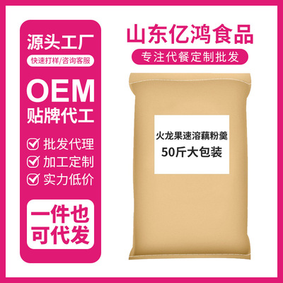 地攤跑江湖散裝藕粉火龍果玫瑰銀耳羹速溶顆粒輕食營養藕粉批發