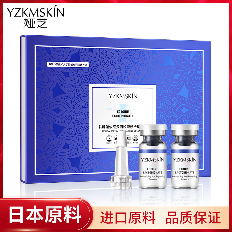 娅芝乳糖酸依克多因焕颜修护精华液保湿淡化皱纹润肤化妆品套盒|ms