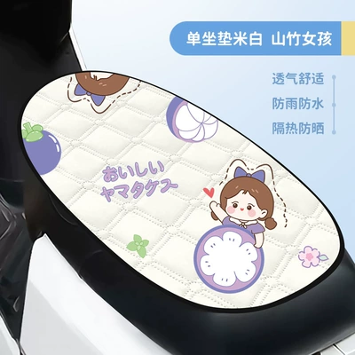 Four-Season Universal Waterproof Cover Battery Car — Electric car cushion - beige-mangosteen-girl-big-cushion