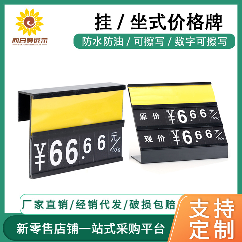 超市生鲜价格牌可擦写挂立式熟食标签牌商超定价促销水果店标价牌