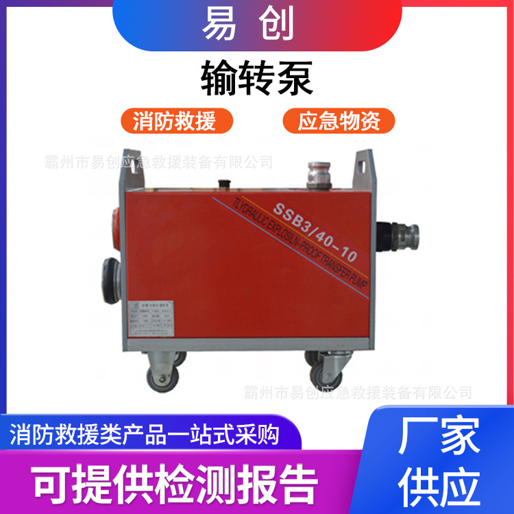 消防救援装备水轮泵应急装备水力输转泵水轮输转泵