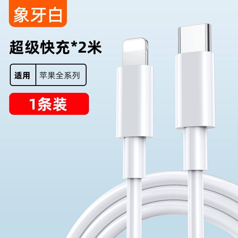 Apple 8-14 フルシリーズ PD 20W 高速充電データケーブル iPhone15/16 携帯電話 35W 高速充電ケーブルに適しています。|undefined