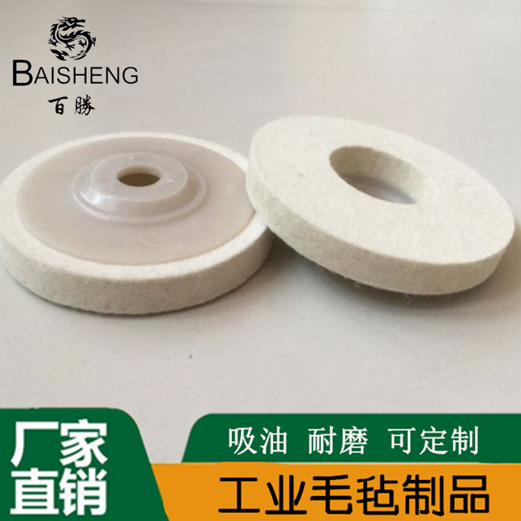 百胜毛毡厂家直销进出/口贸易公司用抛光毛毡轮