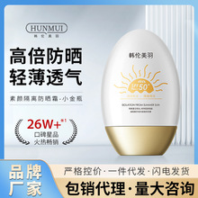 韩伦美羽小金瓶美白防晒霜SPF50+高倍防晒防紫外线防水隔离防晒乳