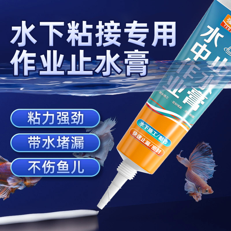 厂家直销粘接密封胶堵漏胶玻璃鱼缸漏水修补专用胶水族管止漏防水