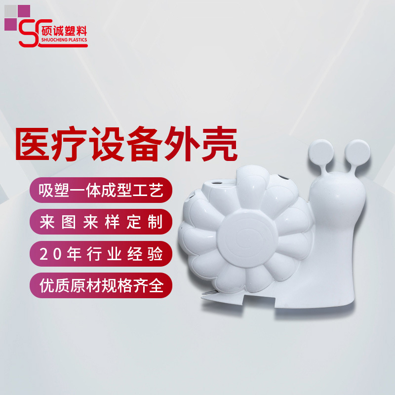 塑胶外壳吸塑成型abs吸塑加工真空成型医疗仪器外壳厂家厚片外壳