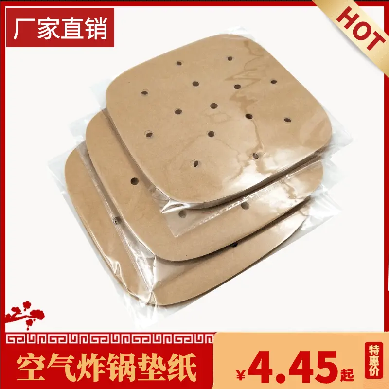 亚马逊热销空气炸锅垫纸 原木色不粘耐高温空气炸锅烘焙纸吸油纸
