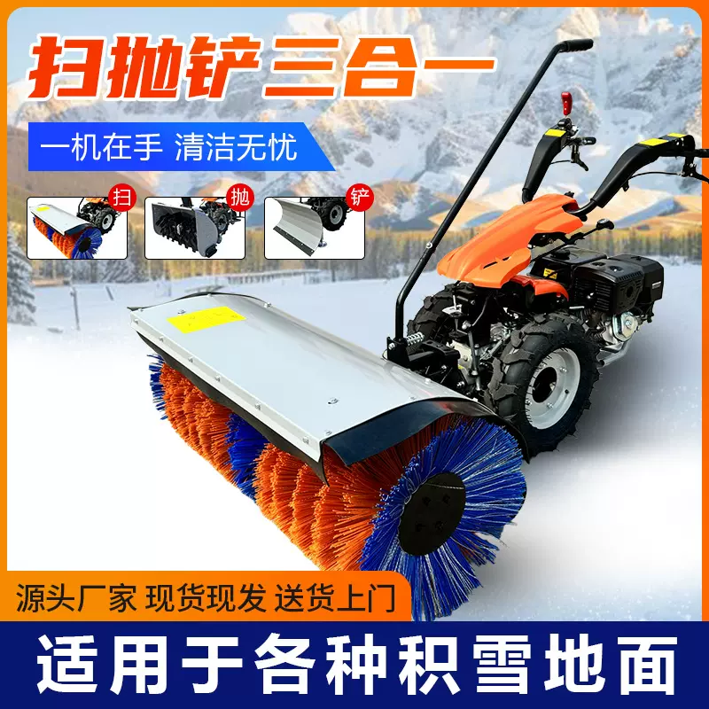 手扶小型扫雪机抛雪机三合一除雪机环卫物业扫雪机大棚扫雪车