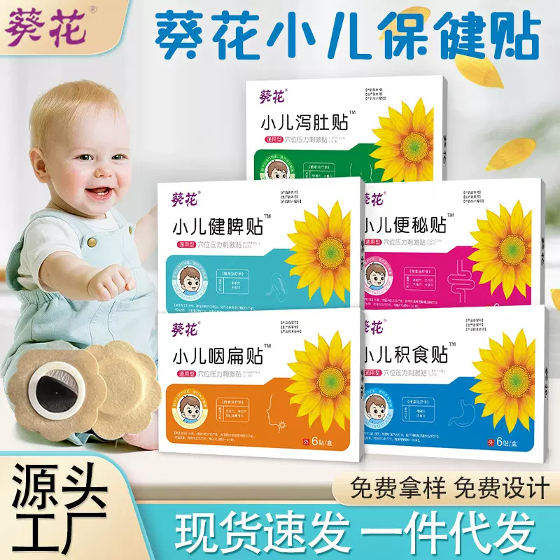 葵花小儿贴胀气贴厂家宝宝肠胃贴肚脐贴咽扁贴小儿蜂蜜贴批发感冒