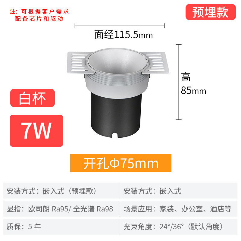 75 opening 7w-matte white-embedded model