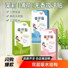 【新人立减5元啦！】腋下吸汗贴清爽清香夏吸汗巾腋窝隔汗吸汗垫