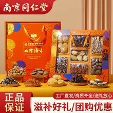 山珍菌菇礼盒羊肚菌干货鲍鱼海鲜大礼包山珍海味海鲜礼盒送礼礼品