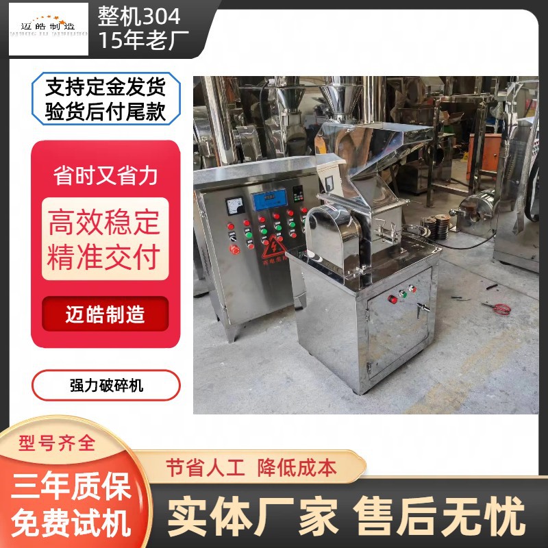 迈皓供应骨头破碎机中药材食盐药材粗碎机粉末冶金块料粉碎机厂家