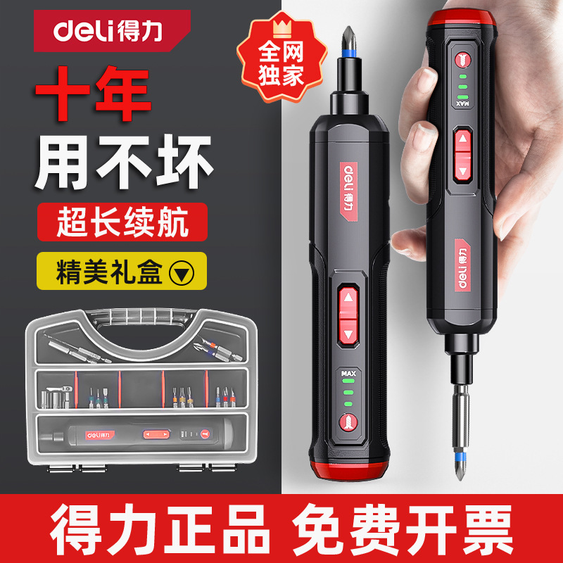 得力电批小型自动多功能起子机工具套装充电式家用锂电电动螺丝刀