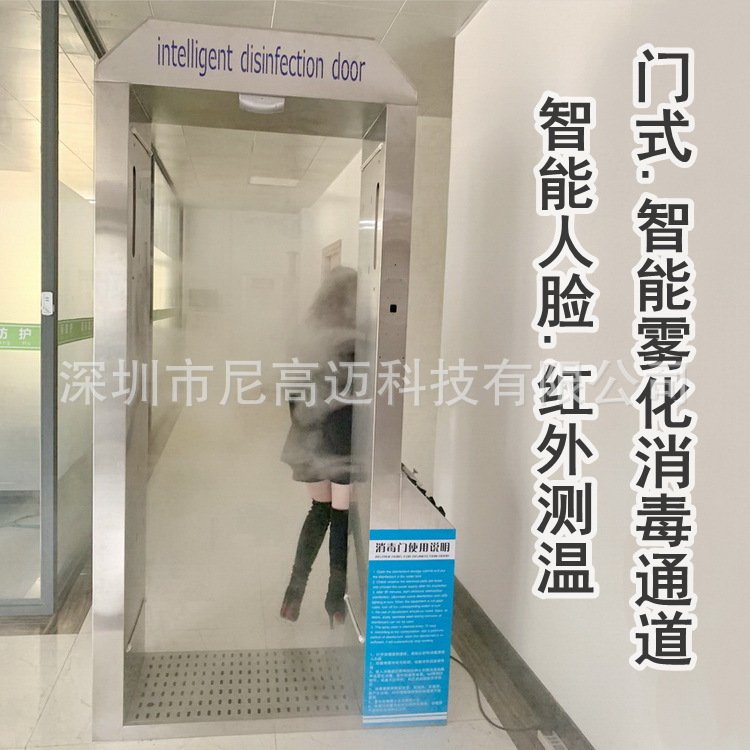现货门式测温消毒门人体体温探测喷雾消杀防疫一体舱不锈钢雾化门
