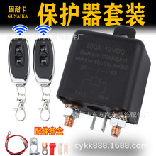 汽车电瓶遥控断电器开关防盗暗锁防漏电保护摩托车总电源继电器