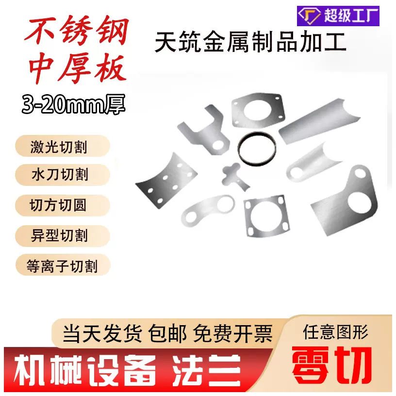 304 310s 316L不锈钢中厚板零切201工业厚板激光切割折弯焊接加工
