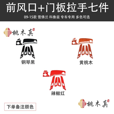 Other Automotive Interior Supplies – stickers non-stickers - order-note-color-door-panel-7-piece-set
