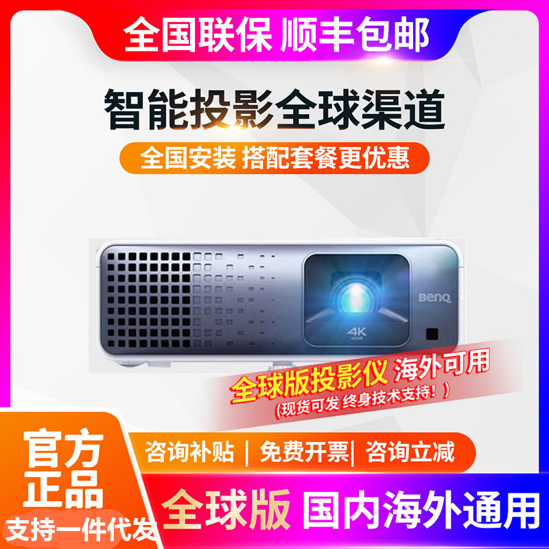 Benq/Benq Bk7002/Tk710/Tk710Sti 4K Laser Projector for Home Use Ultra-High Definition Projection