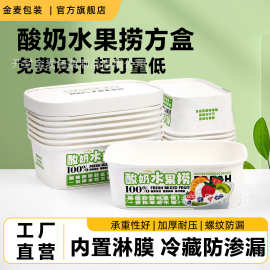 一次性水果捞碗酸奶打包盒甜品外卖盒子网红食品盒带盖食品级餐盒