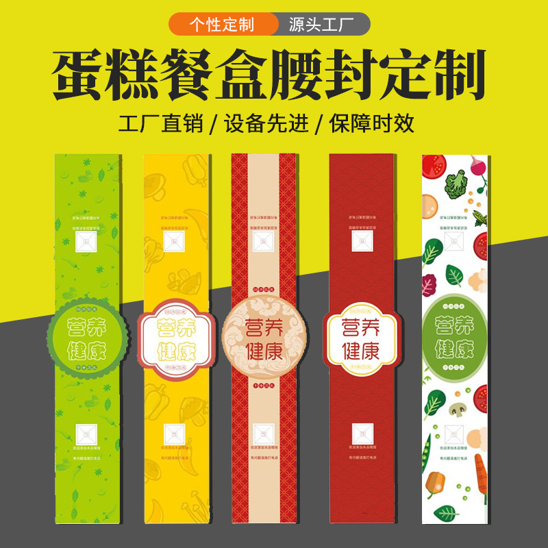 免费设计腰封快餐盒塑料封条水果沙拉盒包装封条盒塑料封条贴纸