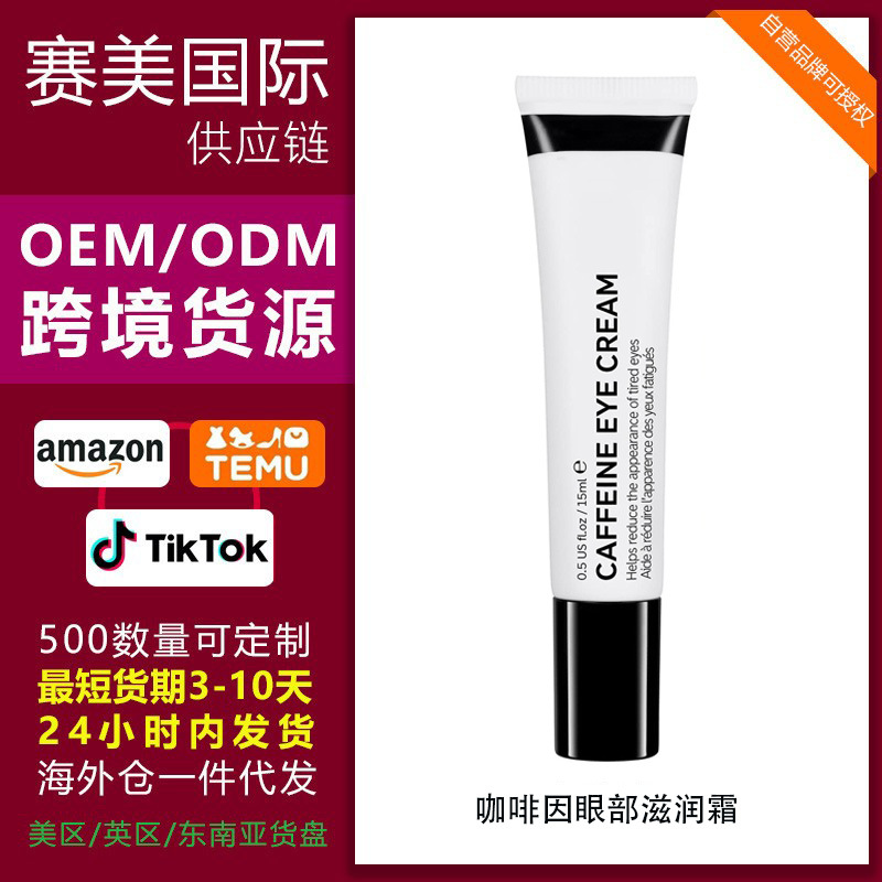 coffee nutritious brightening pulls up eye cream