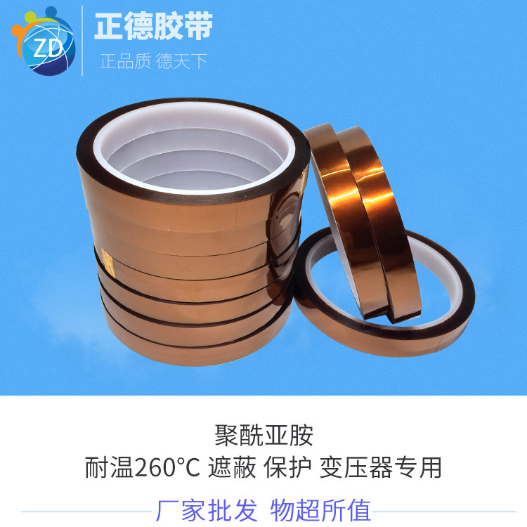 厂家供应 正德工业产品胶带 PI聚酰亚胺金手指胶带 茶色高温胶带