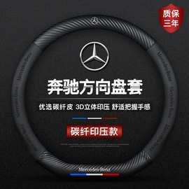 适用于奔驰GLK平底方向盘套改款200-260-300glk奔驰碳纤把套